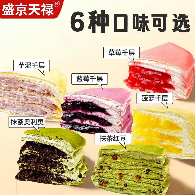 【顺丰冷链运输】梦昊王子千层蛋糕草莓芋泥抹茶400g生日蛋糕点甜品