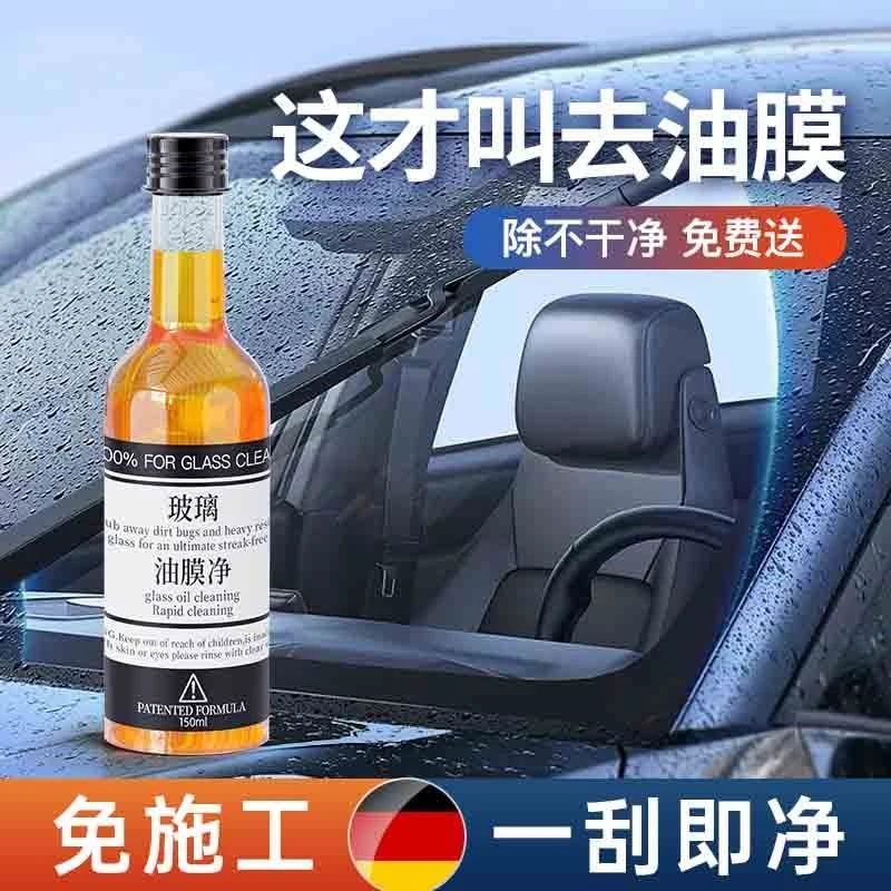 中石油专属油膜去除剂前挡风车窗净清洁去油膜清洗去污150ml*5瓶