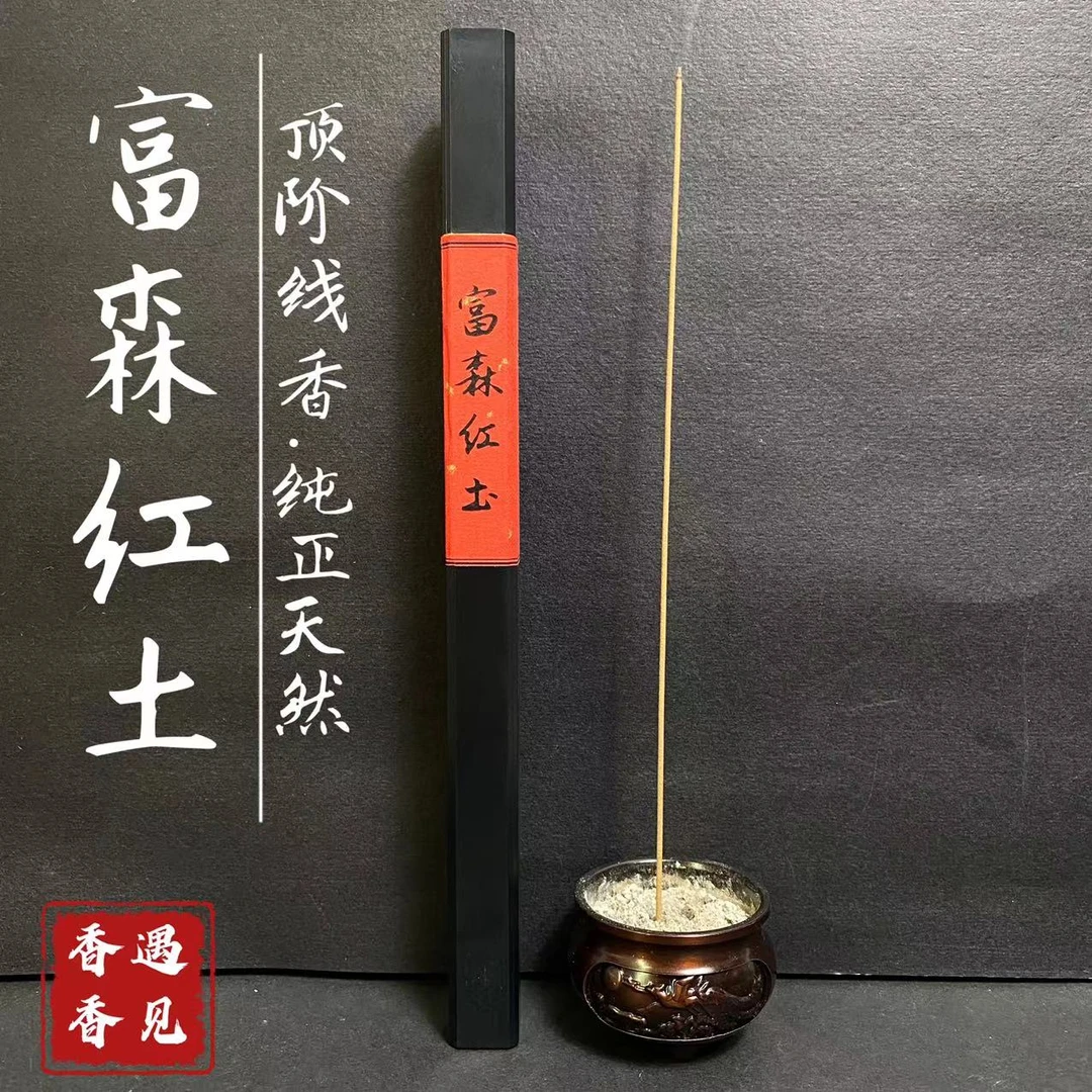 富森红土 珍藏级线香 沉香1盒10克/50克安神助眠果香卧室书房香薰