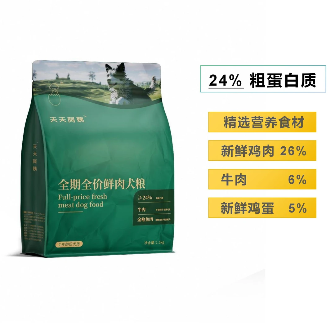 天天阿姨成犬幼犬全阶段全期通用型鲜肉狗粮犬粮 1.5kg