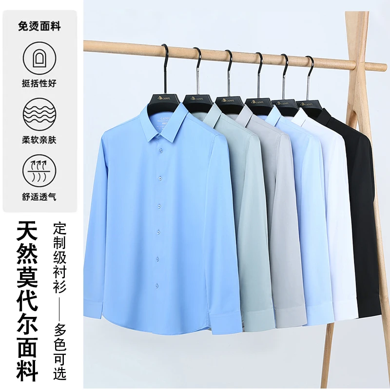 男士免烫长袖衬衫商务休闲上班莫代尔轻奢男装高端上档次衬衣纯色