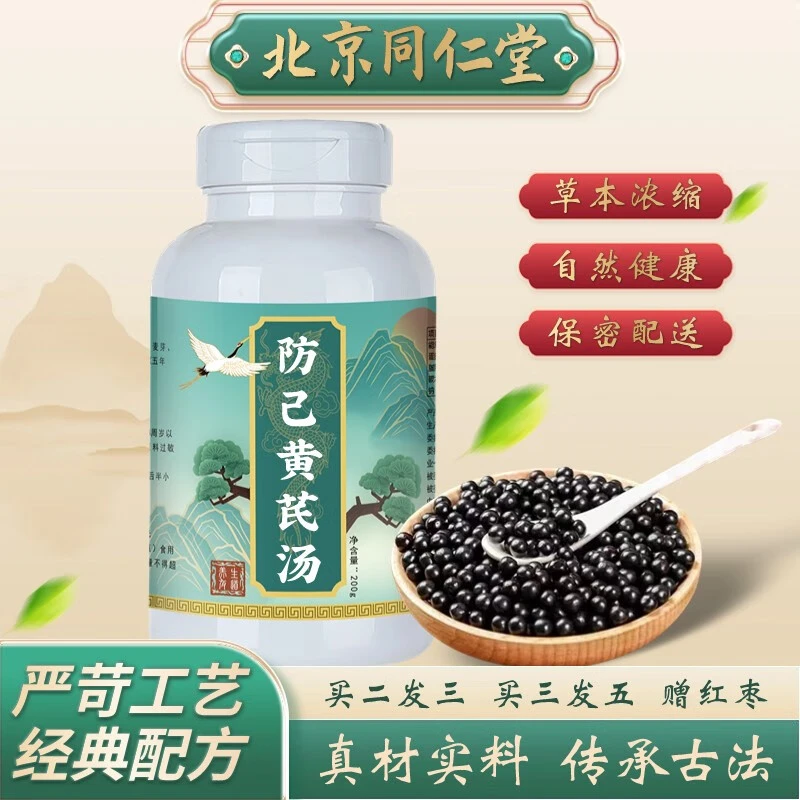 倪师推荐同仁堂原料防己黄芪汤原方配比古方古法根茎类农产品9G
