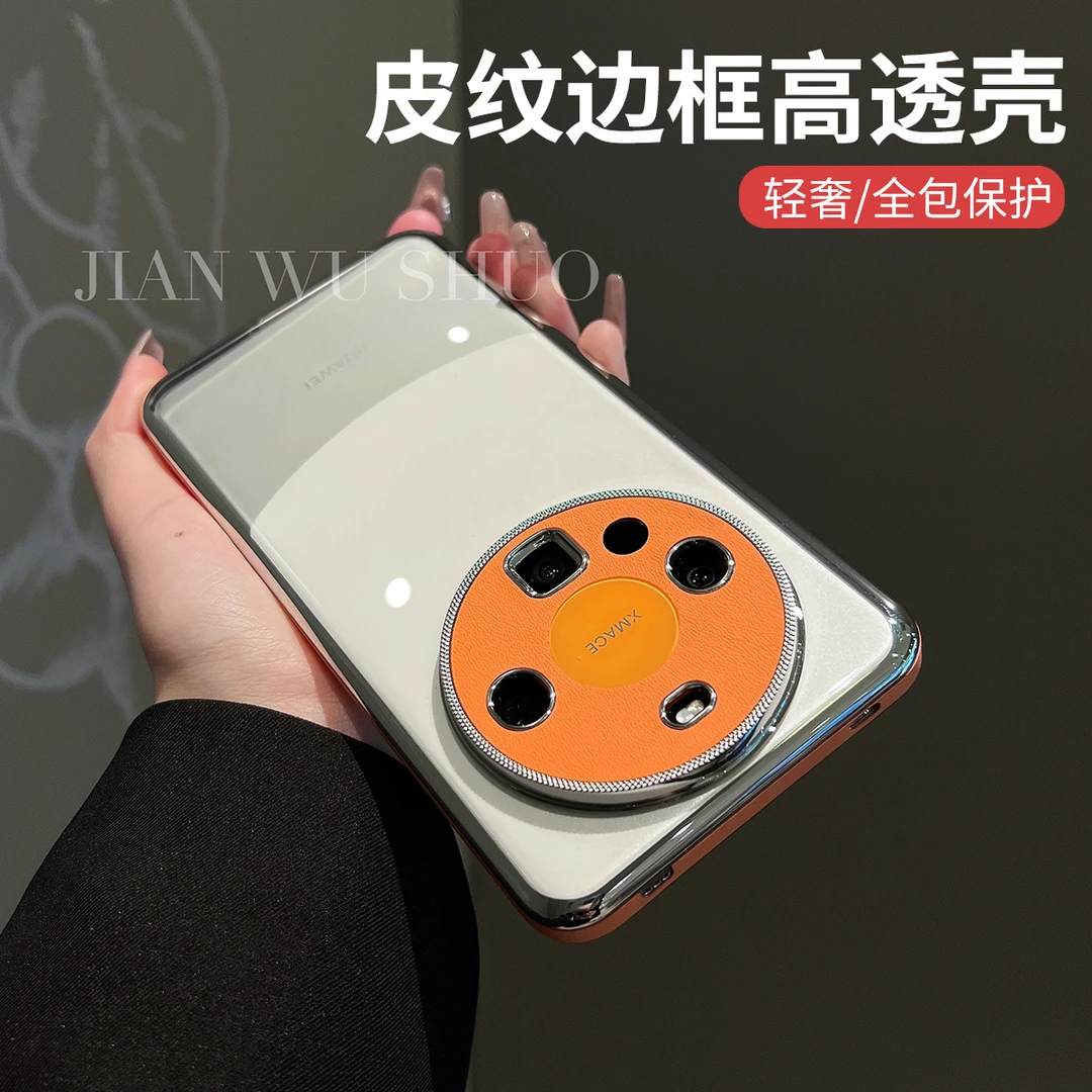 适用华为mate60pro+轻奢皮纹边框高透手机壳mate60防摔60pro