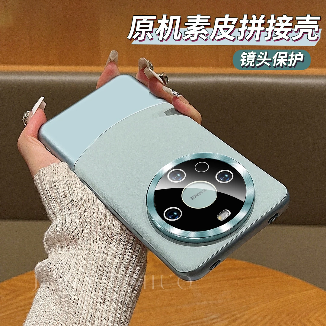 适用华为mate70pro+手机壳mate60pro素皮拼接玻璃镜头mate40/50