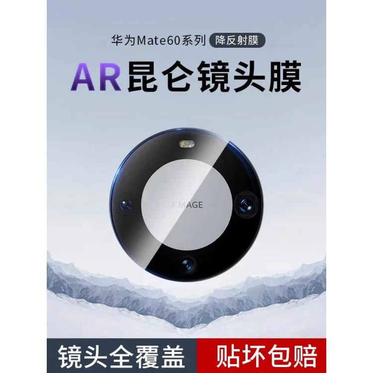 适用华为mate60镜头膜新昆仑玻璃膜防摔mate60pro钢化膜贴膜60pro