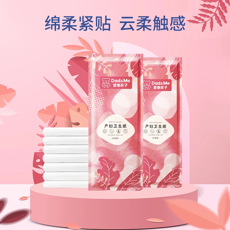 爹地亲子月子纸250g产妇卫生纸加长孕妇产房产后产妇专用刀纸加大