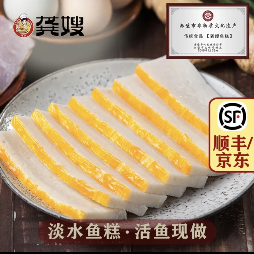【正宗龚嫂鱼糕】龚嫂鱼糕418g每袋袋湖北荆州正宗传统美食活鱼制作