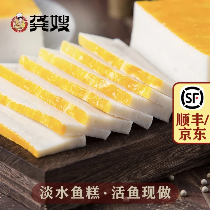 【正宗湖北荆州鱼糕】龚嫂手工鱼糕418g传统手艺鱼糕鱼饼新鲜