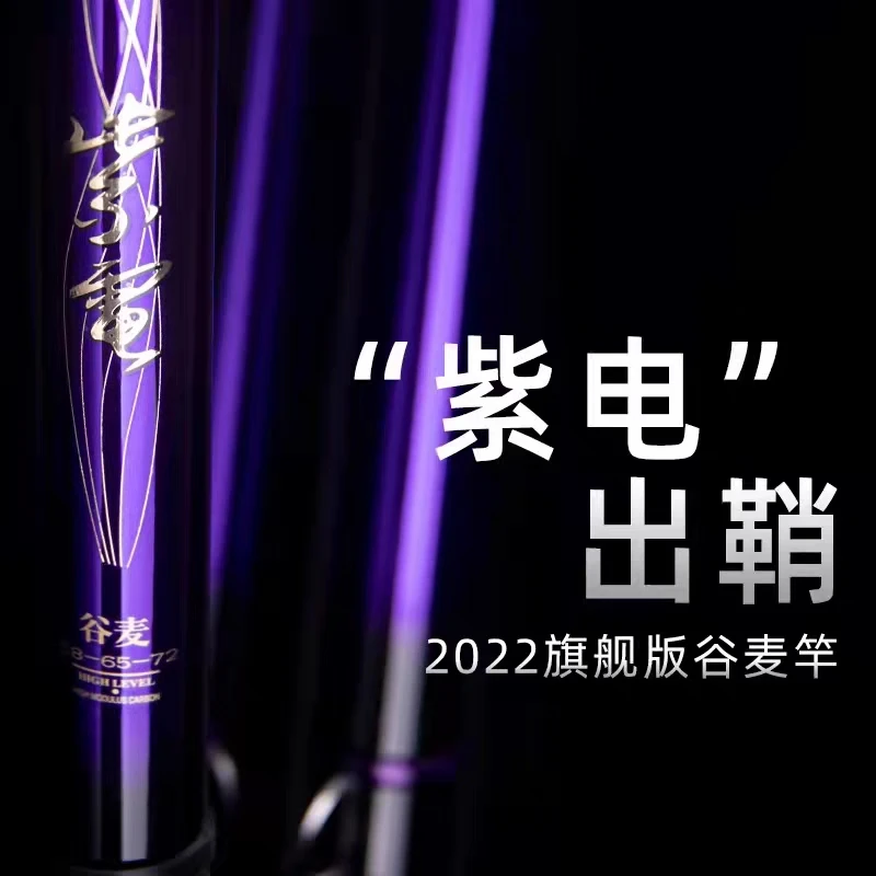 得渔紫电谷麦竿三定位前打竿超轻超硬19调新款逗钓