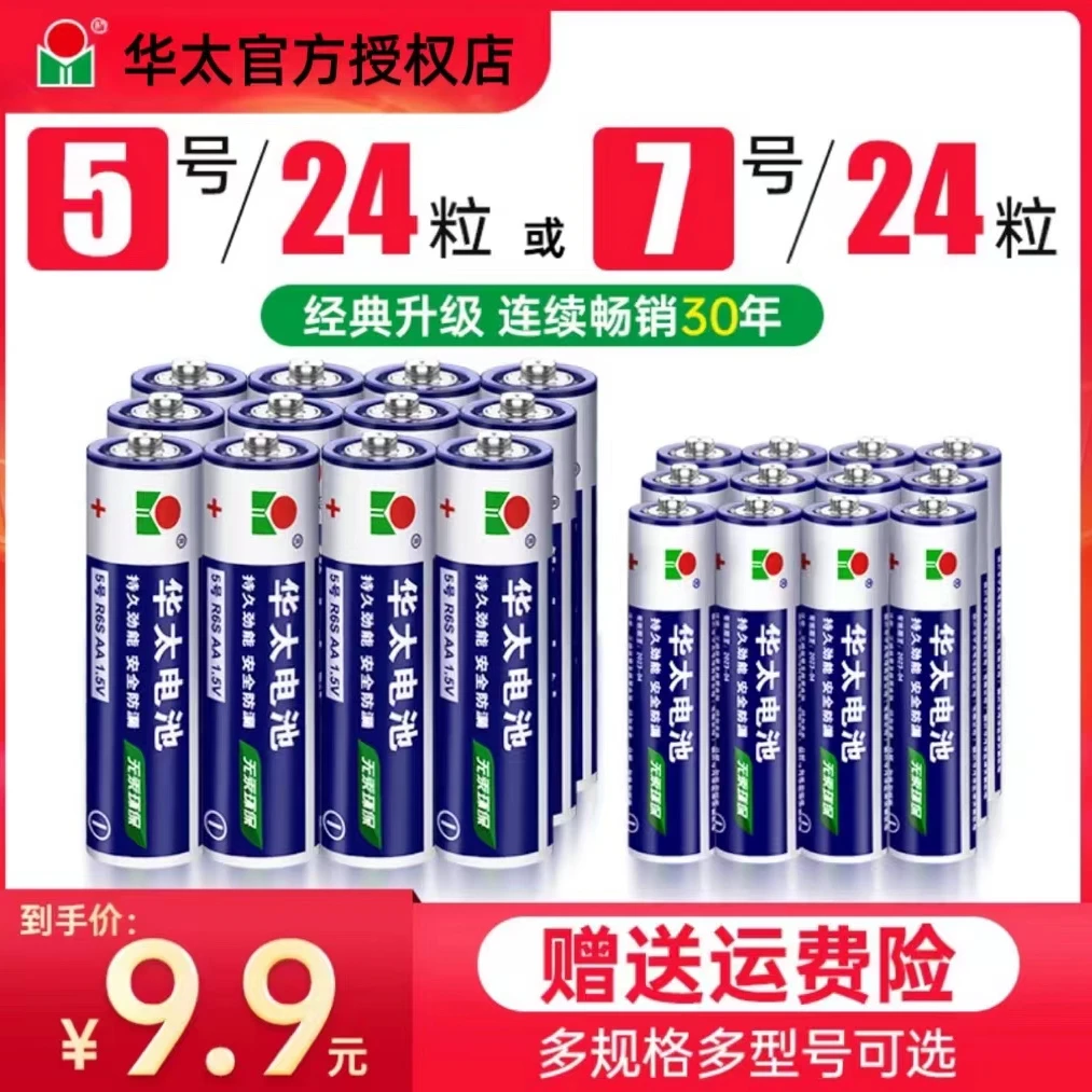 华太5号7号干电池普通碳性空调电视遥控器玩具专用碳性厂家批发