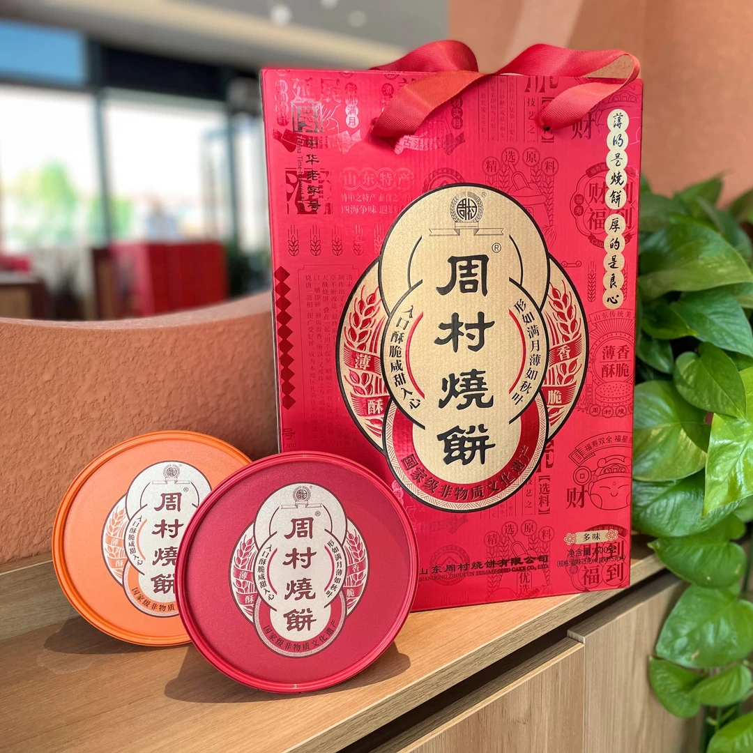 周村烧饼鸿禧多味礼盒山东淄博特产手工制作高端酥脆醇香芝麻饼