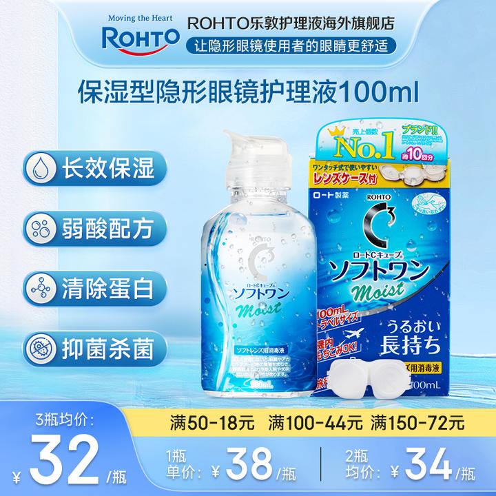 ROHTO/乐敦保湿型100ml隐形眼镜护理液滋润除蛋白小瓶隐形眼镜液