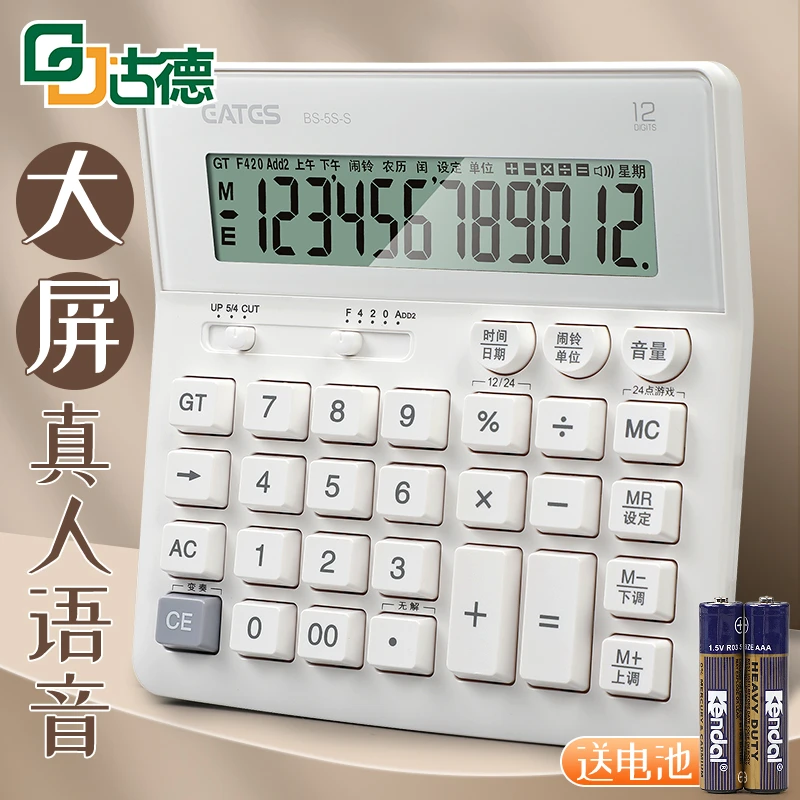 古德BS-5S计算器计算机财务会计语音款12位数大屏幕大按键办公用