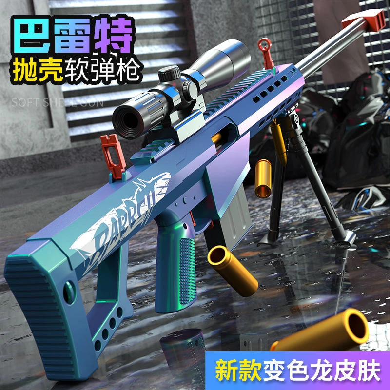 益智抛壳软弹大号巴雷特玩具枪98k狙击变色龙童趣男孩玩具枪模型