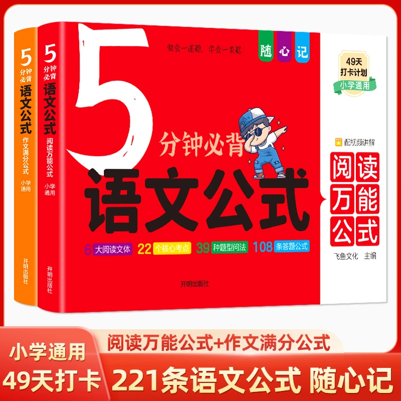 5分钟必背语文公式】随时随地随心记让语文学习不再受时间地点限制