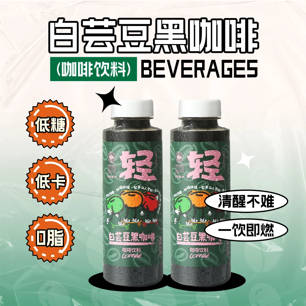 【临期】银杞轻系列白芸豆黑咖啡·低卡低糖饮品夏日运动健身办公室