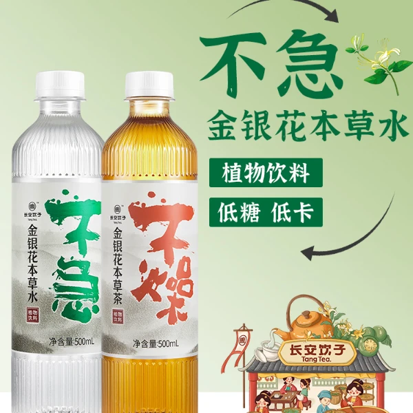 长安饮植物饮料金银花本草茶本草水500ml*15瓶 T专用