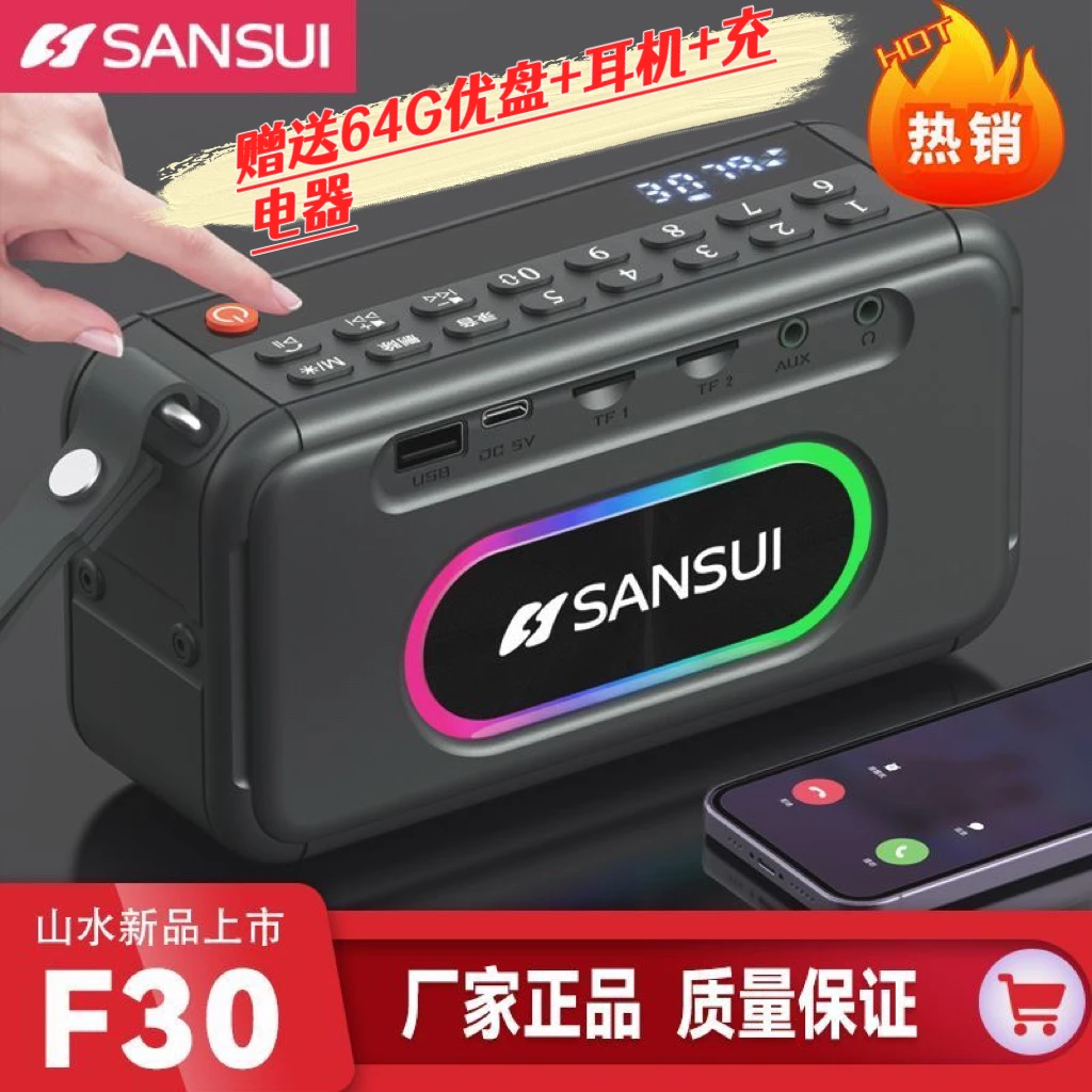 山水音响F30 2023新款便携蓝牙音箱高音质户外大音量低音炮收录音