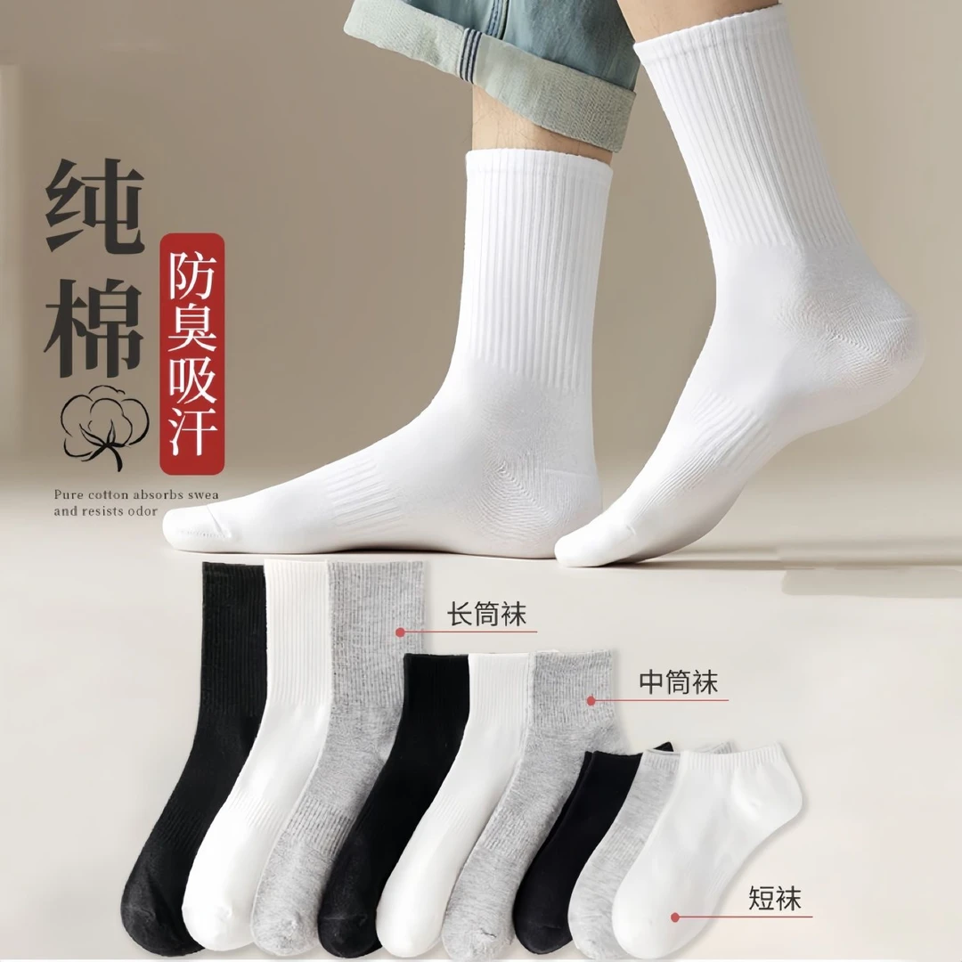 【100%新疆棉】男女士袜子秋冬纯棉长筒白色运动袜中短筒吸汗防臭袜