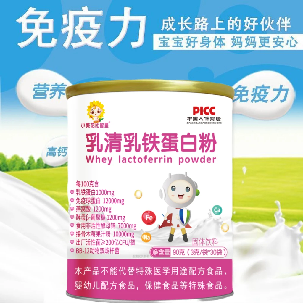 小  花比智星 乳清乳铁蛋白粉90g免疫球 蛋白 免疫力带防伪