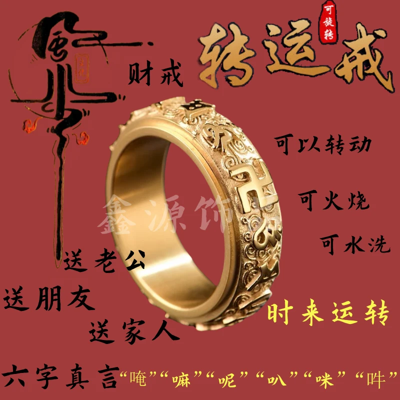 钛钢戒指 不掉色六字真言可转动食指戒指情侣旋转指环霸气男戒