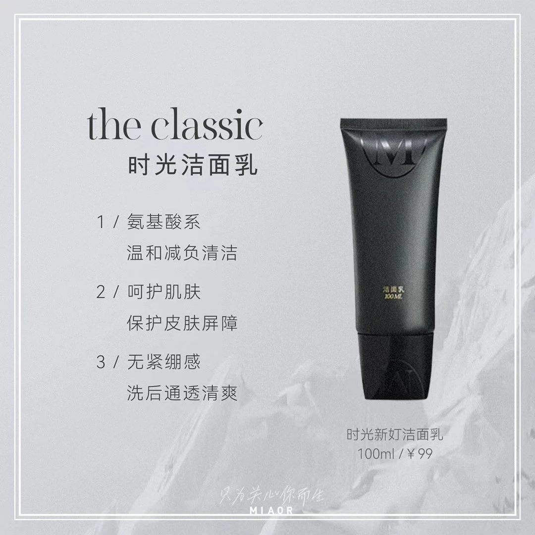 【双十一活动】MIAOR时光新奵氨基酸洁面乳100ml温和清洁舒缓
