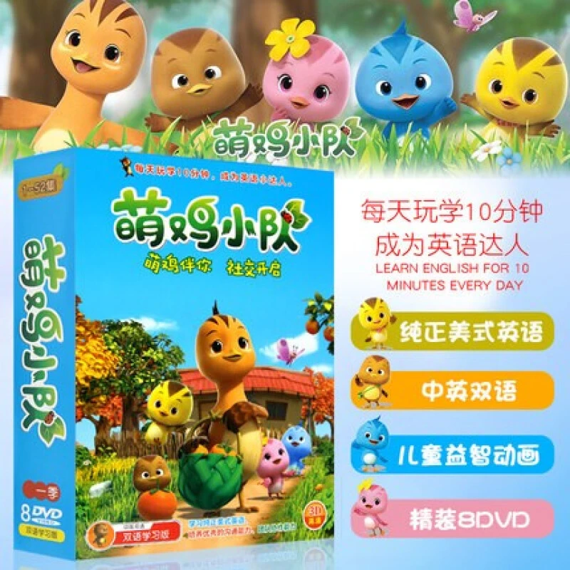 正版萌鸡小队第一季儿童英语动画片DVD碟片幼儿卡通光盘碟片 双语