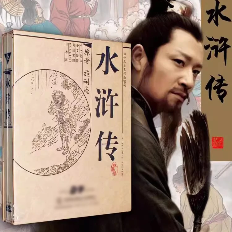 正版电视剧光盘央视老版 水浒传 8 DVD9 珍藏版全集DVD碟片李雪健