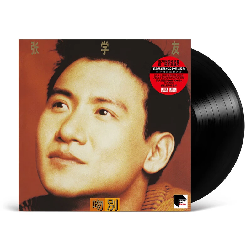正版全新 华语经典怀旧金曲老歌精选 LP经典黑胶唱片 张学友吻别
