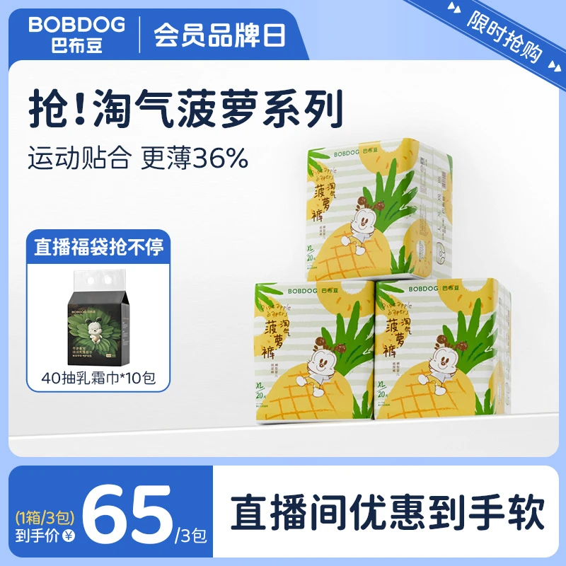 【破价专场】巴布豆爱动淘气菠萝纸尿裤拉拉裤轻薄新生儿防侧漏