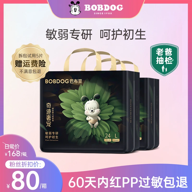 【达人专属】巴布豆奇迹奢宠纸尿裤学步裤透气超薄柔软亲肤