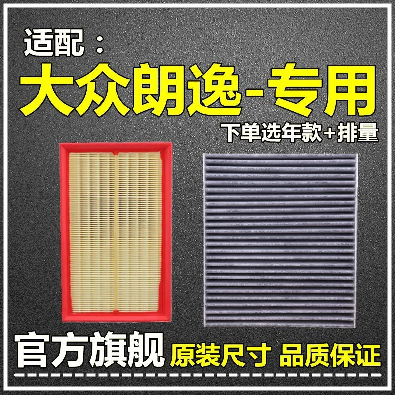 适配08-23款大众朗逸PLUS空气空调滤芯1.4T原厂升级1.5滤清器1.6L