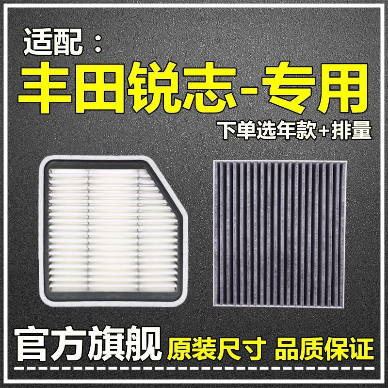 适配05-17款丰田锐志空气滤空调滤芯2.5L原厂升级3.0过滤清器网格