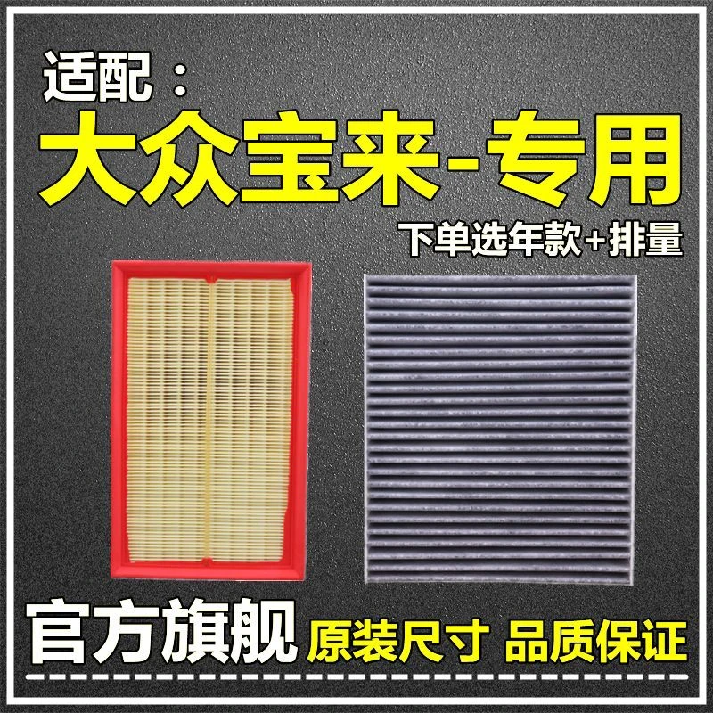 适配04-23款大众宝来空气空调滤芯1.5L传奇原厂升级1.4T滤清器1.6
