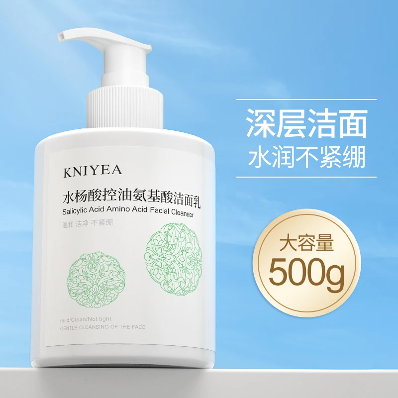 【补贴福利】水杨酸洗面奶氨基酸控油深层清洁温和不刺激男女生通用