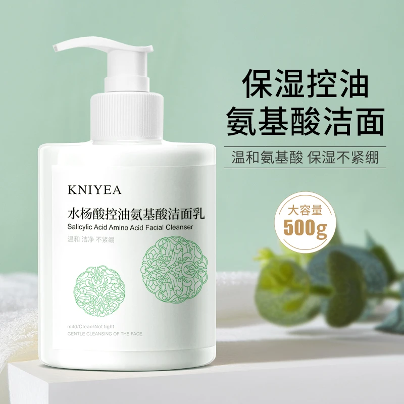 【宠粉福利】水杨酸氨基酸洗面奶温和不刺激深层清宝藏洗面奶大容量