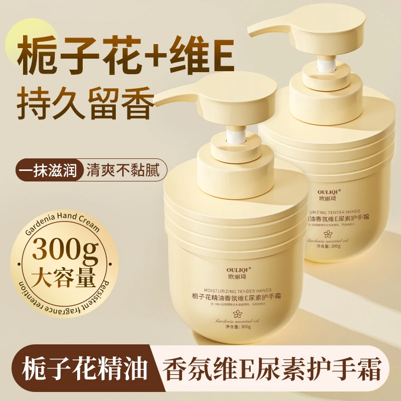 【到手2瓶】专柜同款栀子花精油香氛维E尿素护手霜滋润保湿持久留香