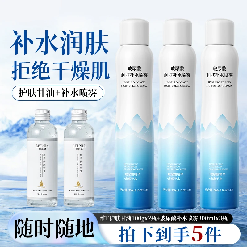 【喷雾+甘油】玻尿酸补水喷雾保湿爽肤水冰爽降温舒缓肌肤学生党