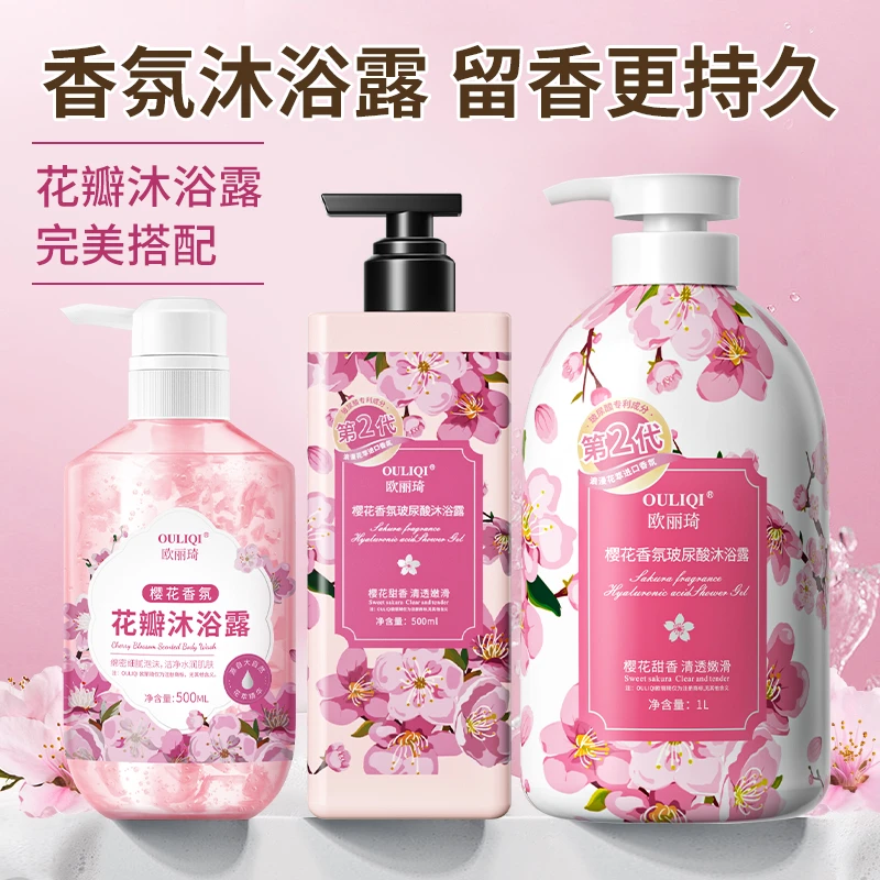 真花瓣樱花香氛沐浴露清爽嫩肤粉嫩清洁持久留香
