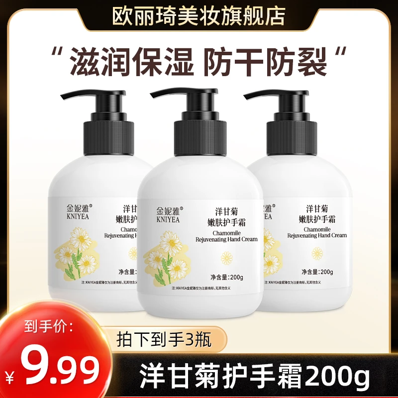 【到手3瓶】洋甘菊护手霜补水保湿防冻舒缓深层滋养嫩肤秋冬防干裂