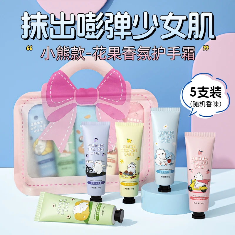 【礼袋装】胖胖熊系列护手霜滋润嫩防干防裂不油腻方便携带5支礼袋