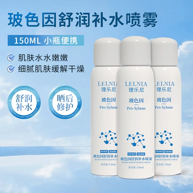 【150ml*3瓶】玻色因补水喷雾妆前保湿舒缓护肤湿敷小分子换季舒缓