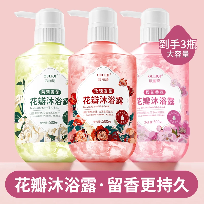 【500ml*3瓶】玫瑰樱花香氛花瓣沐浴露保湿润肤留香家庭装大容量