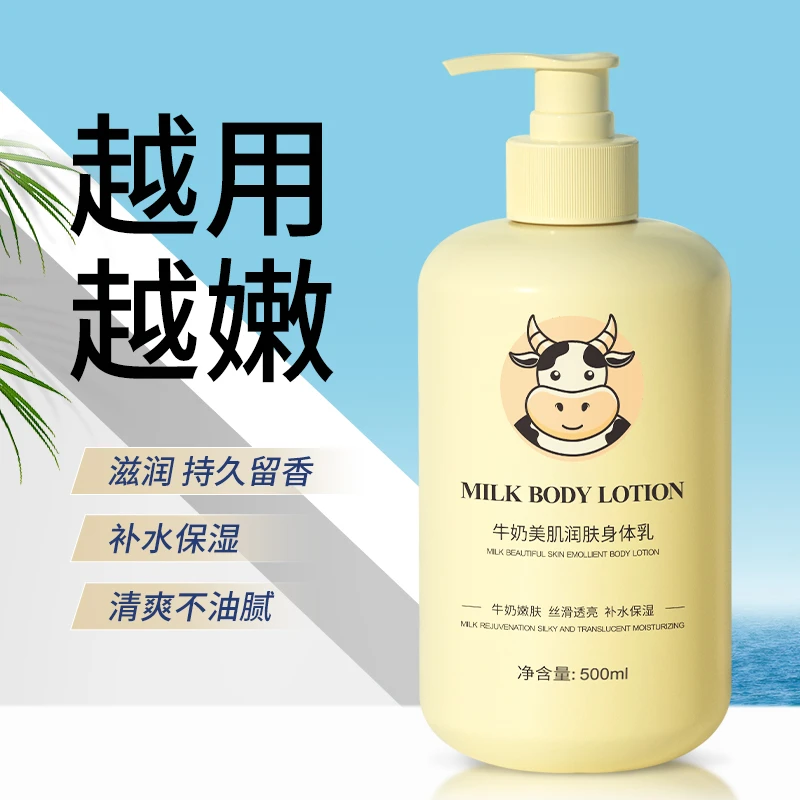 【500ml大容量】牛奶身体乳补水保湿嫩肤水润嫩滑防干防裂防静电