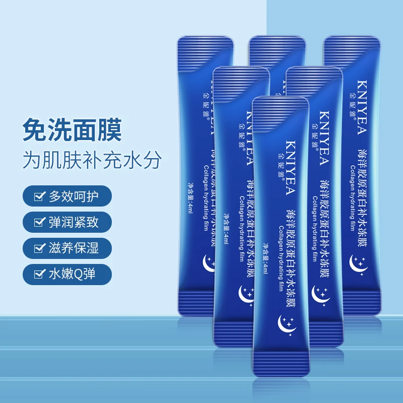 【主播补贴】海洋冻干粉水免洗睡眠面膜补水保湿涂抹式面膜