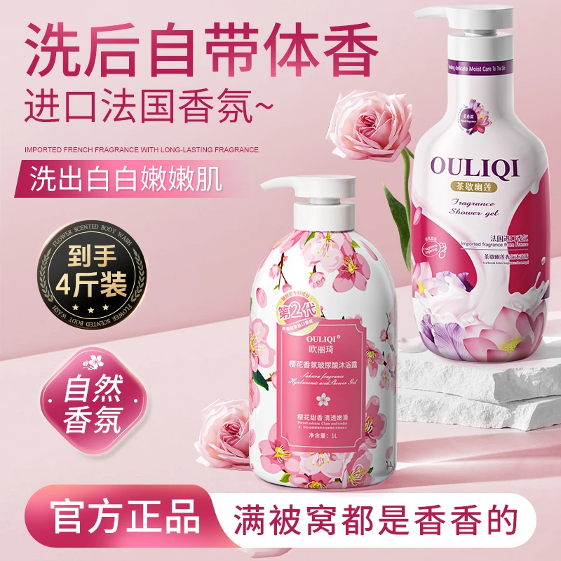 樱花香氛+茶歇幽莲香氛沐浴露保湿持久留香大容量