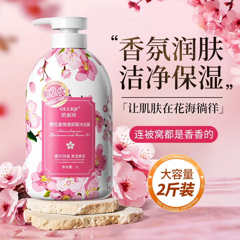 【2斤装】樱花香氛沐浴露清爽嫩肤粉嫩深层清洁保湿持久留香家庭装