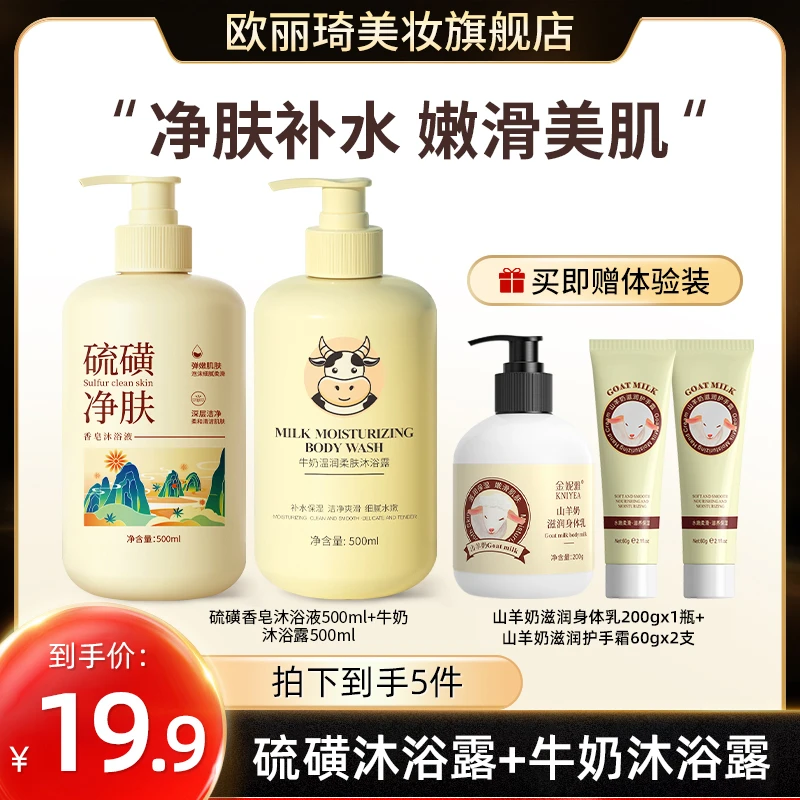 硫磺沐浴皂液除螨净肤清洁保湿细腻5件套大容量