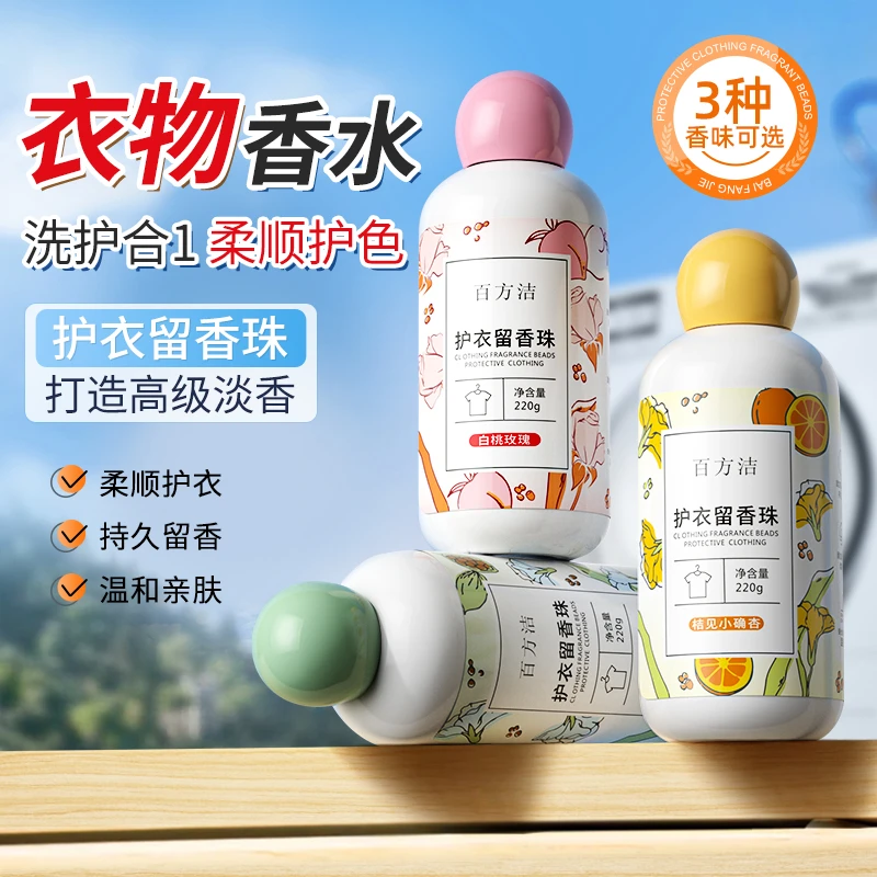 【19.9到手6瓶】留香珠颗粒护衣留香增香柔顺剂洗衣留香珠3个味道