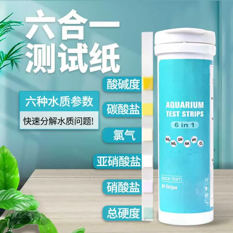 六合一试纸水质检测测酸碱性度精密鱼缸水质饮用水水质监测化验
